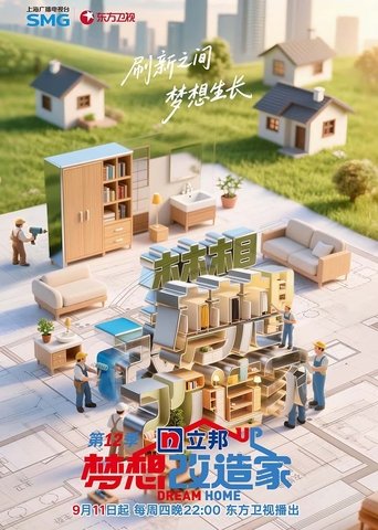 Portrait for Dream Home - Season 12