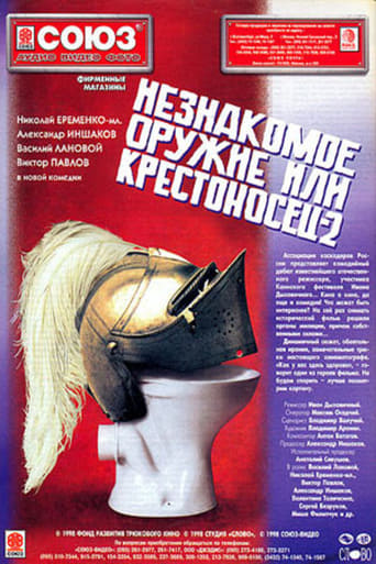 Poster of An Unfamiliar Weapon, or Crusader 2