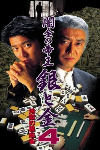 Poster of Black Market Emperor: Silver and Gold 4 - Hellish Underworld Mahjong