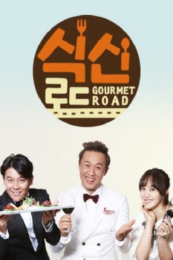 Poster of 식신로드