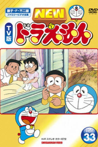 Poster of Doraemon: The Day When I Was Born