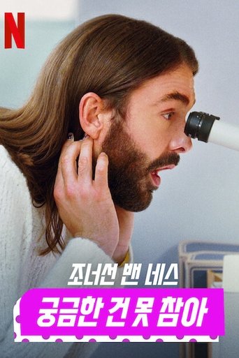 Portrait for Getting Curious with Jonathan Van Ness - Season 1