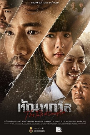 Poster of The Fate of Corruption