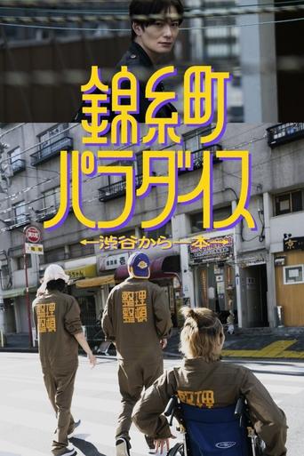 Poster of Kinshicho Paradise