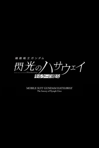 Poster of MOBILE SUIT GUNDAM HATHAWAY The Sorcery of Nymph Circe