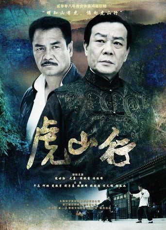 Poster of 虎山行