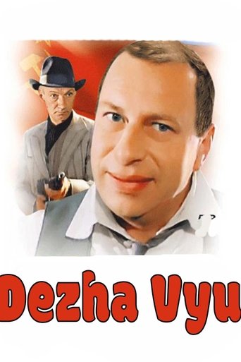 Poster of Dezha vyu