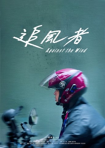 Poster of Against the Wind