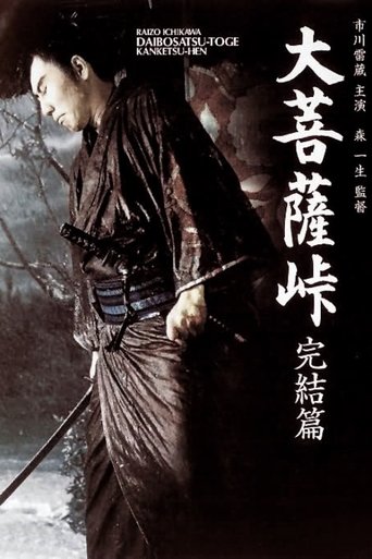 Poster of Satan's Sword III: The Final Chapter