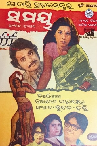 Poster of Samaya