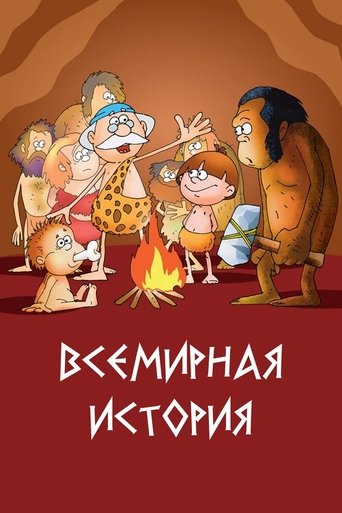 Poster of World History