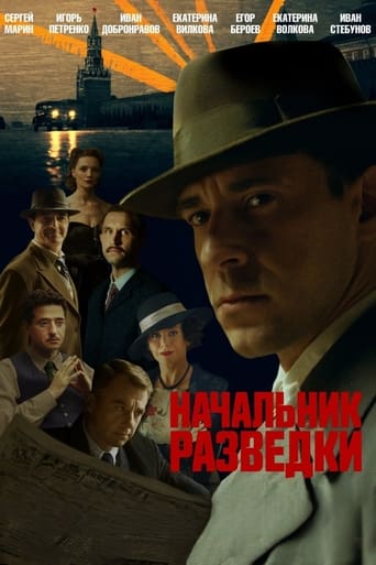 Poster of Начальник разведки