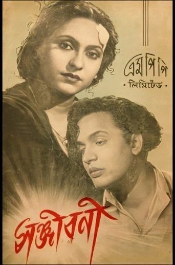 Poster of Sanjibani