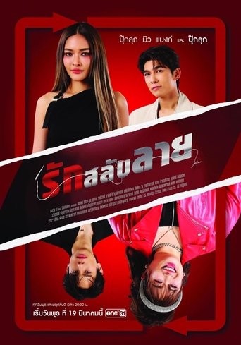 Poster of The Twin Gambit