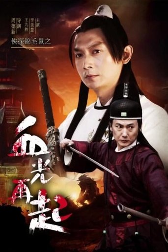 Poster of The Chivalrous Detective: Blood Shines Again