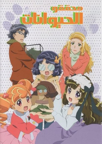Poster of Animal Detectives Kiruminzoo