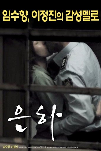 Poster of Eun-ha