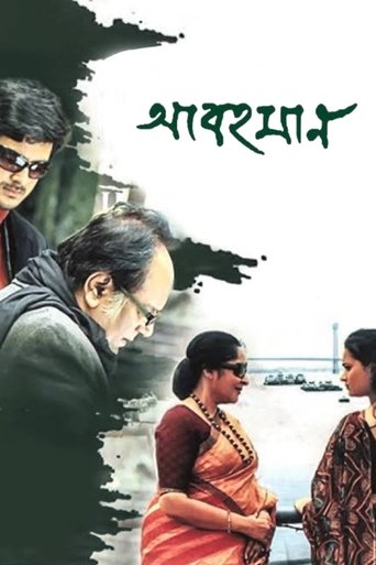 Poster of Abohomaan