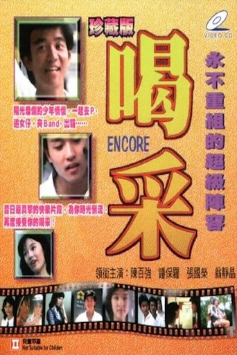 Poster of Encore