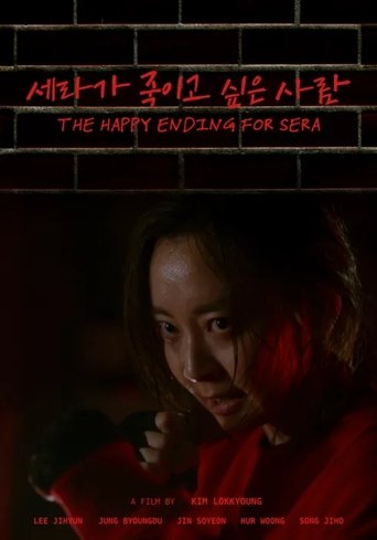 Poster of The Happy Ending for Sera