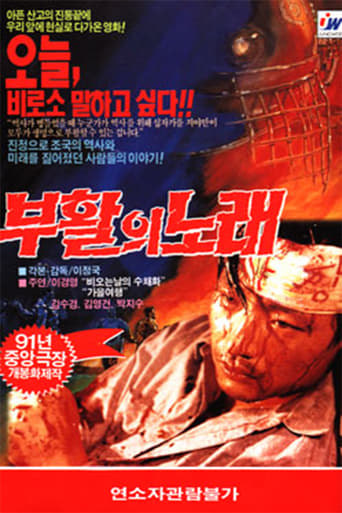 Poster of The Song of Resurrection