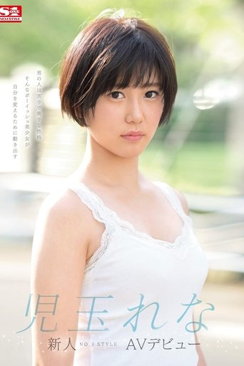 Poster of Amateur No. 1 STYLE Rena Kodama Porn Debut