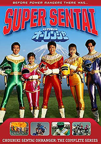 Poster of Chouriki Sentai Ohranger