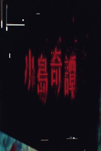 Poster of Island Rumor