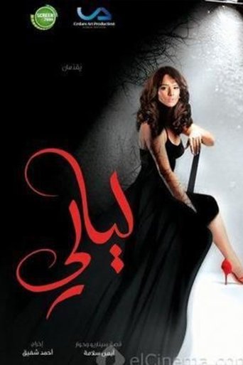 Poster of ليالي