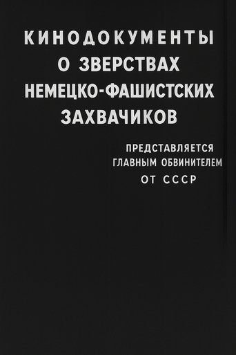 Poster of Film Documents of the Atrocities of the German Fascist Invaders