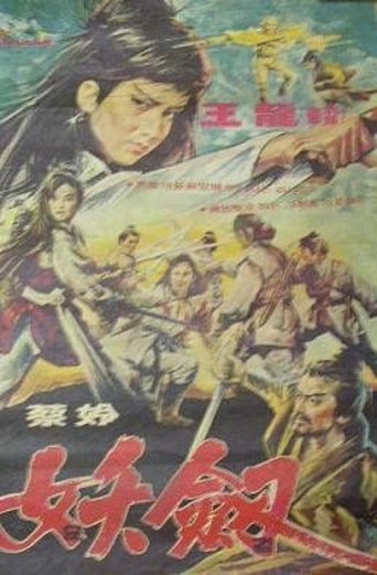 Poster of Revenge of the Sword