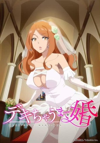 Poster of デキちゃうまで婚