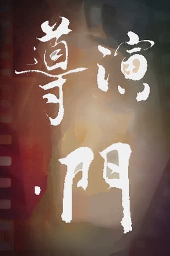 Poster of Director's Gate