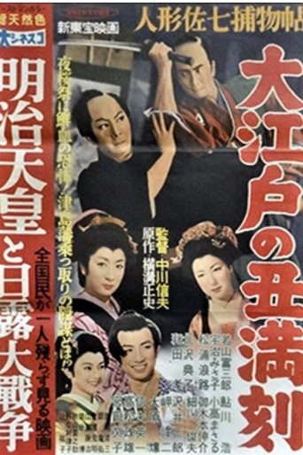 Poster of Casebook of Dandy Sashichi: The Ox of Edo