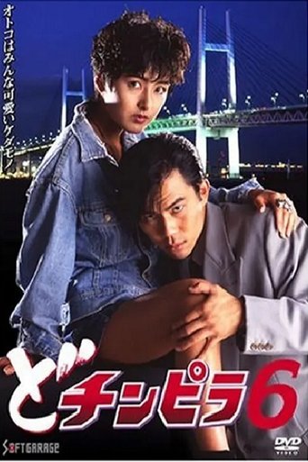 Poster of Dochinpira 6