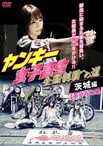 Poster of Yankee High School Girls' Road to National Domination 4 Ibaraki Edition