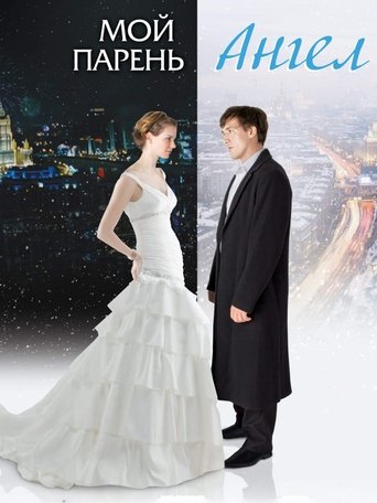 Poster of Moy paren - angel