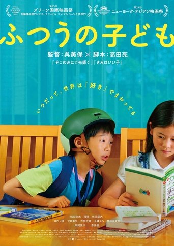 Poster of Futsuu no Kodomo