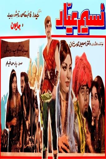 Poster of Nasim-e ayyar