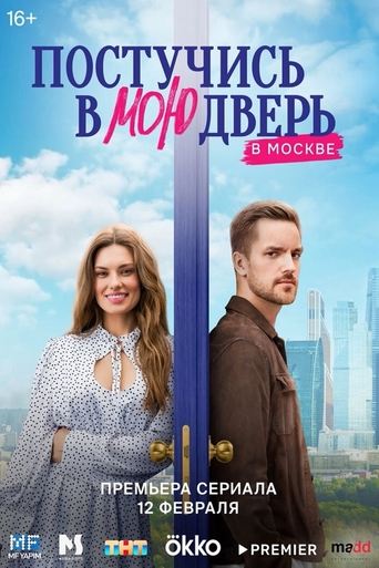 Portrait for Knock On My Door in Moscow - Season 1