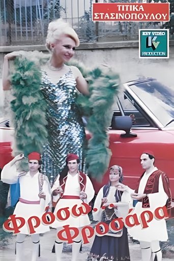 Poster of Φρόσω Φροσάρα