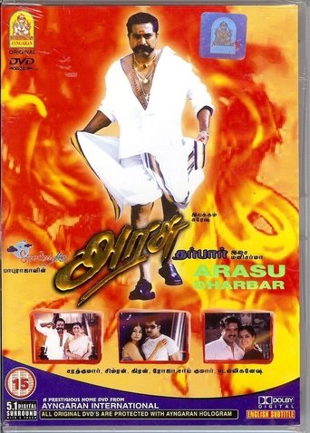 Poster of Arasu