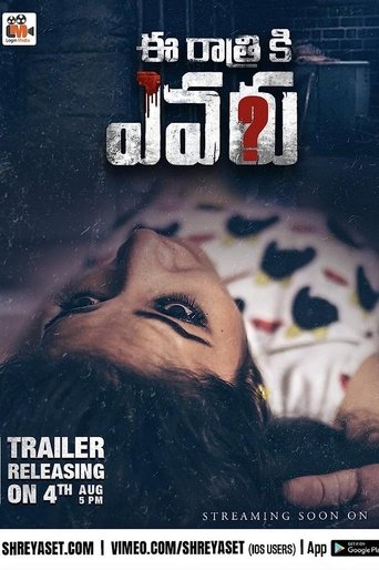 Poster of Ee Rathri Ki Evaru