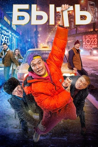 Poster of To Be