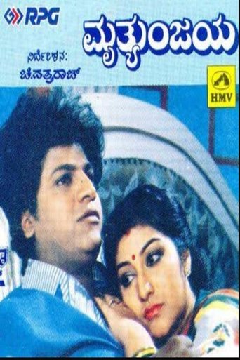 Poster of Mruthyunjaya