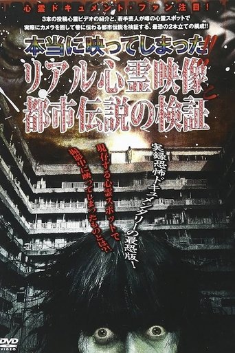 Poster of It Actually Appeared!! Real Supernatural Footage and Urban Legend Investigation
