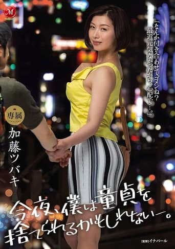 Poster of JUL-337 Tonight, I May Finally Be Able To Lose My Virginity. Tsubaki Kato