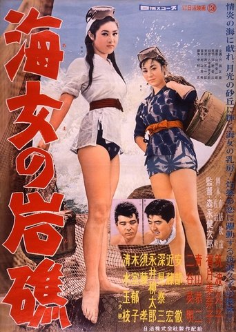 Poster of Ama no ganshō