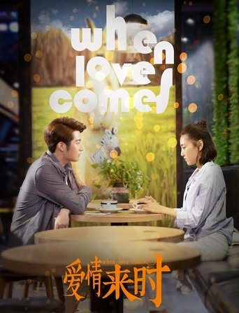 Poster of 爱情来时