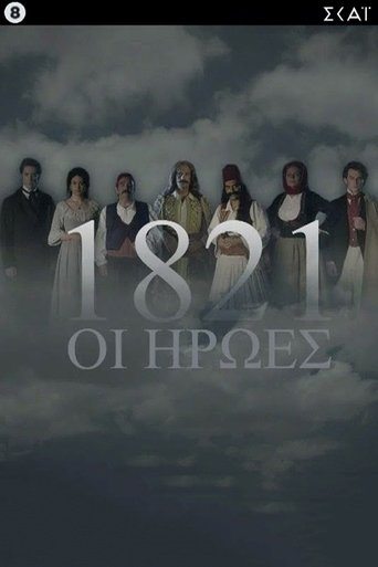 Poster of 1821: Οι Ήρωες